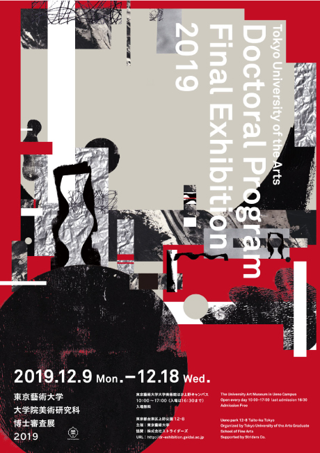 Tokyo University of the Arts Doctoral Program Final Exhibition 2019
