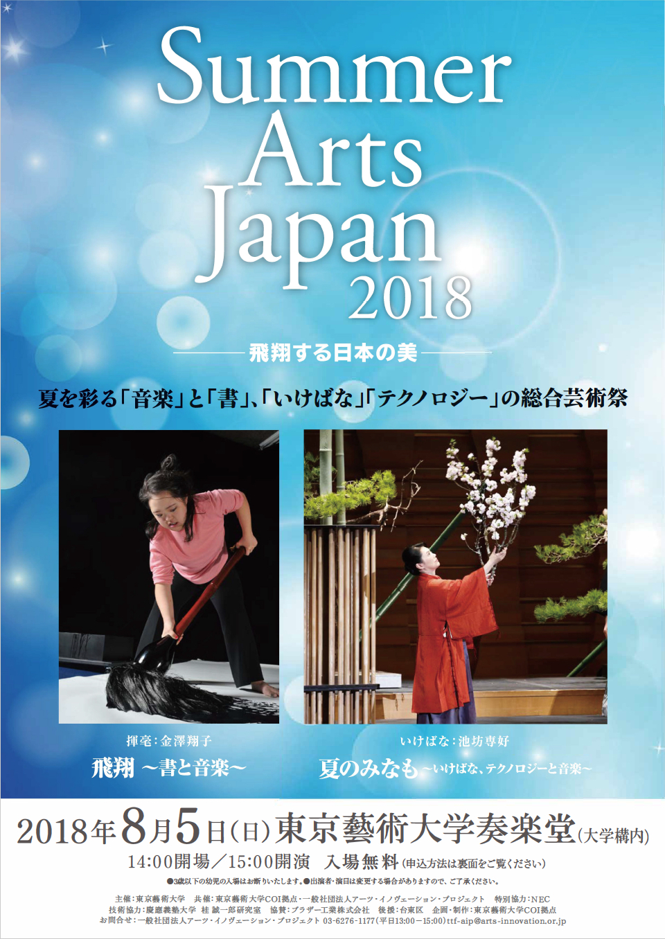 Summer Arts Japan 2018 Dw褹ձD